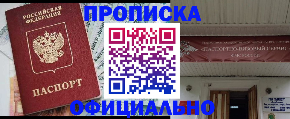 купить прописку в Кандалакше