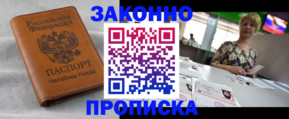 прописка для школы в Кандалакше