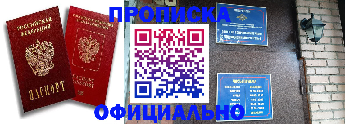 прописка для школы в Кандалакше