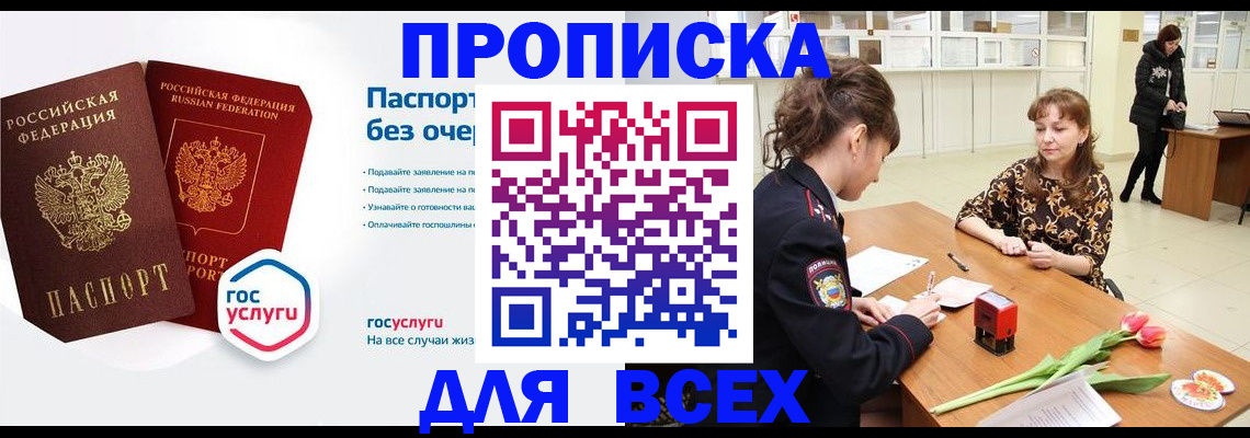 прописка ребенка в Кандалакше