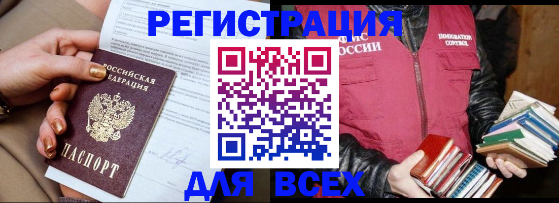 временная регистрация для всех в Кандалакше