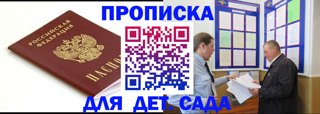 прописка регистрация в Кандалакше